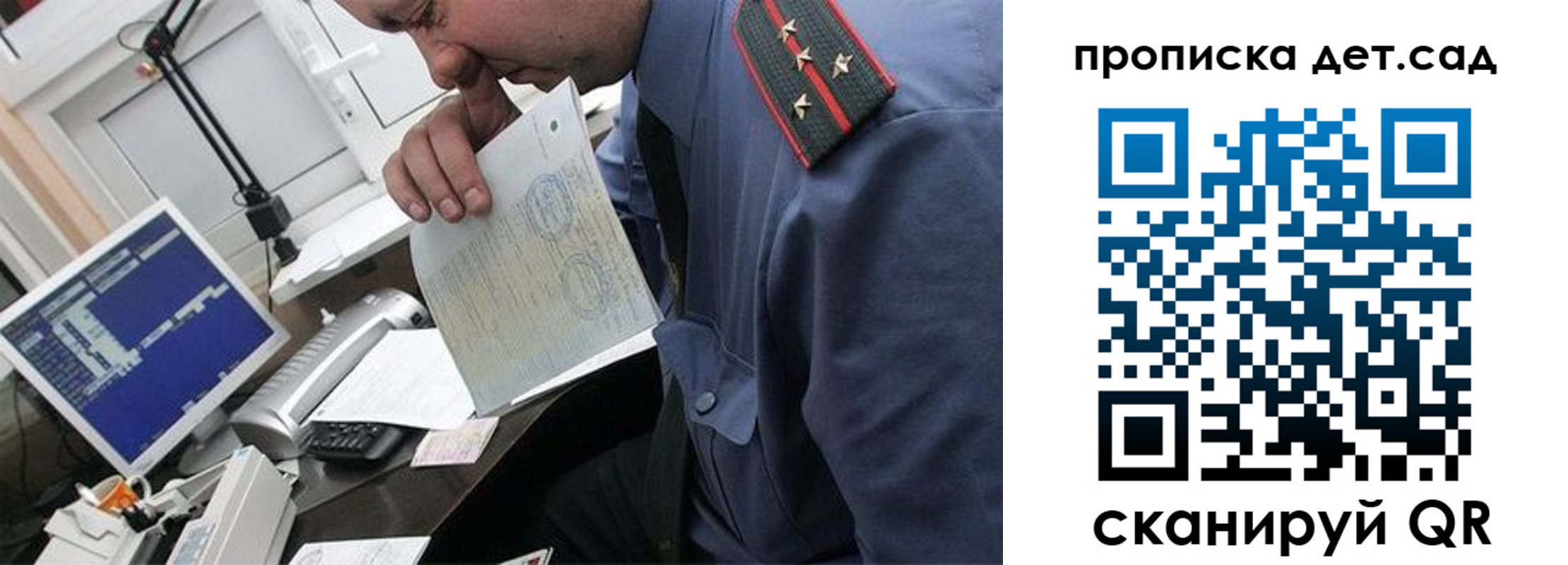 прописка от собственника в Воронеже